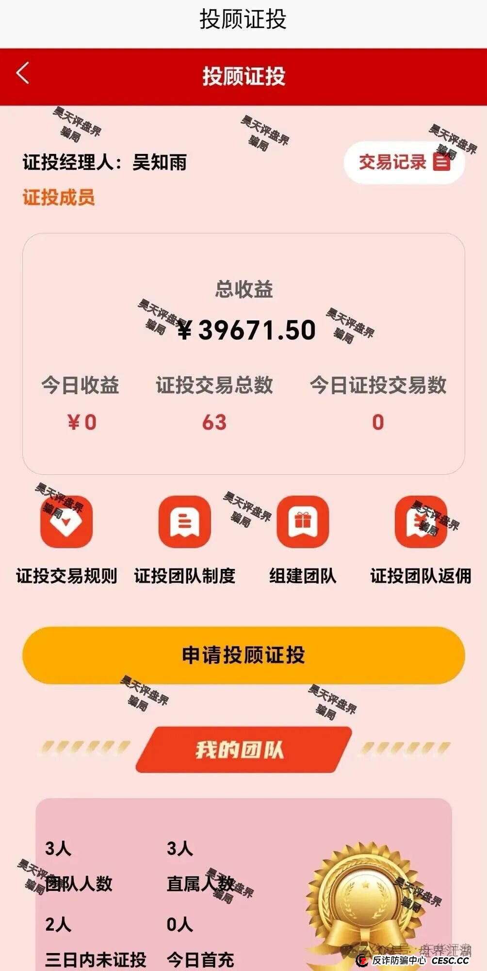 中联证券(联德私募)股票骗局和崩盘跑路的正平智投(明辞私募)竟然是同一个诈骗团伙,高度预警,即将崩盘跑路!(3) 中联证券(联德私募)股票骗局和崩盘跑路的正平智投(明辞私募)竟然是同一个诈骗团伙,高度预警,即将崩盘跑路!(3)