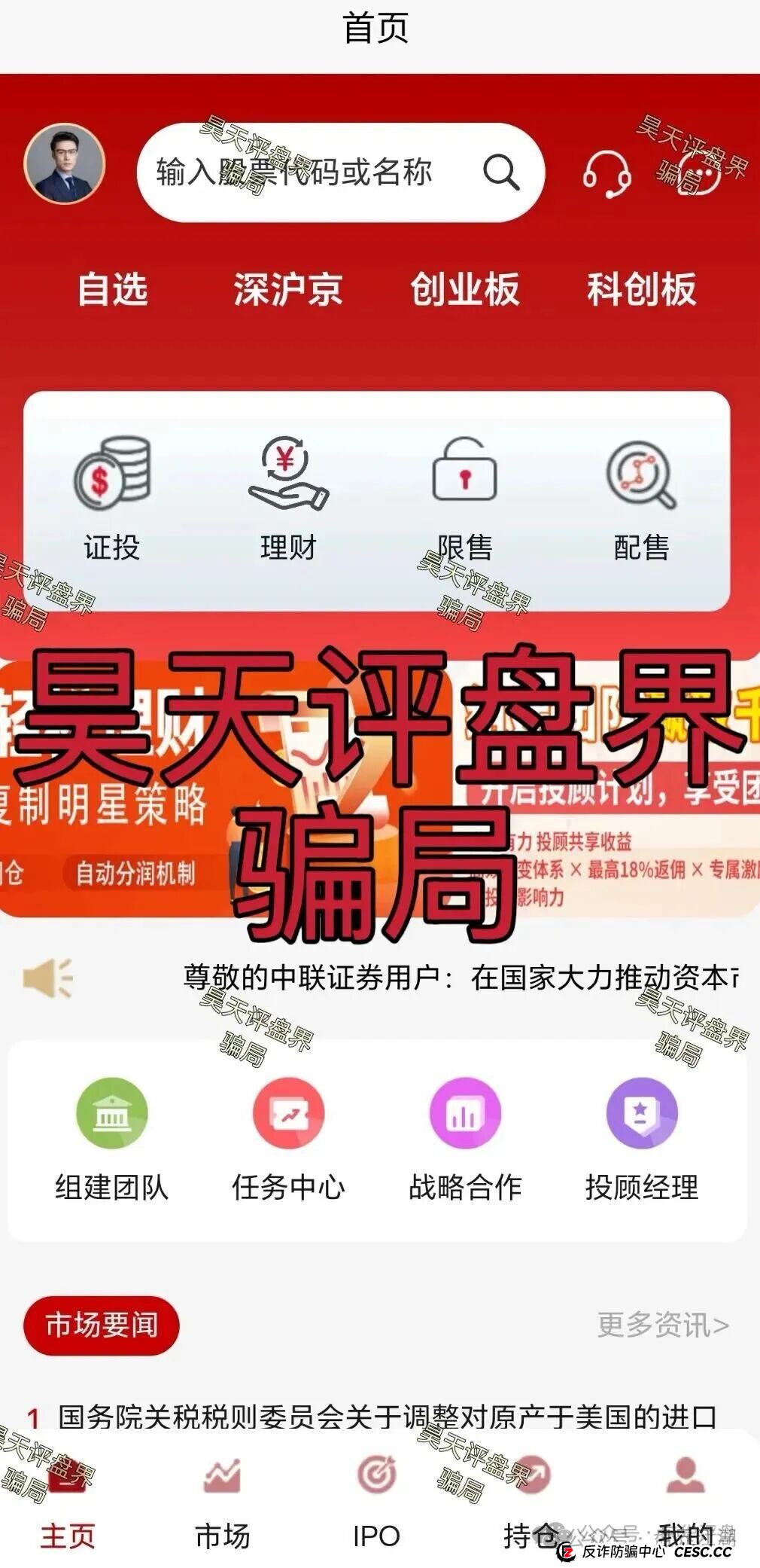 中联证券(联德私募)股票骗局和崩盘跑路的正平智投(明辞私募)竟然是同一个诈骗团伙,高度预警,即将崩盘跑路!(2) 中联证券(联德私募)股票骗局和崩盘跑路的正平智投(明辞私募)竟然是同一个诈骗团伙,高度预警,即将崩盘跑路!(2)