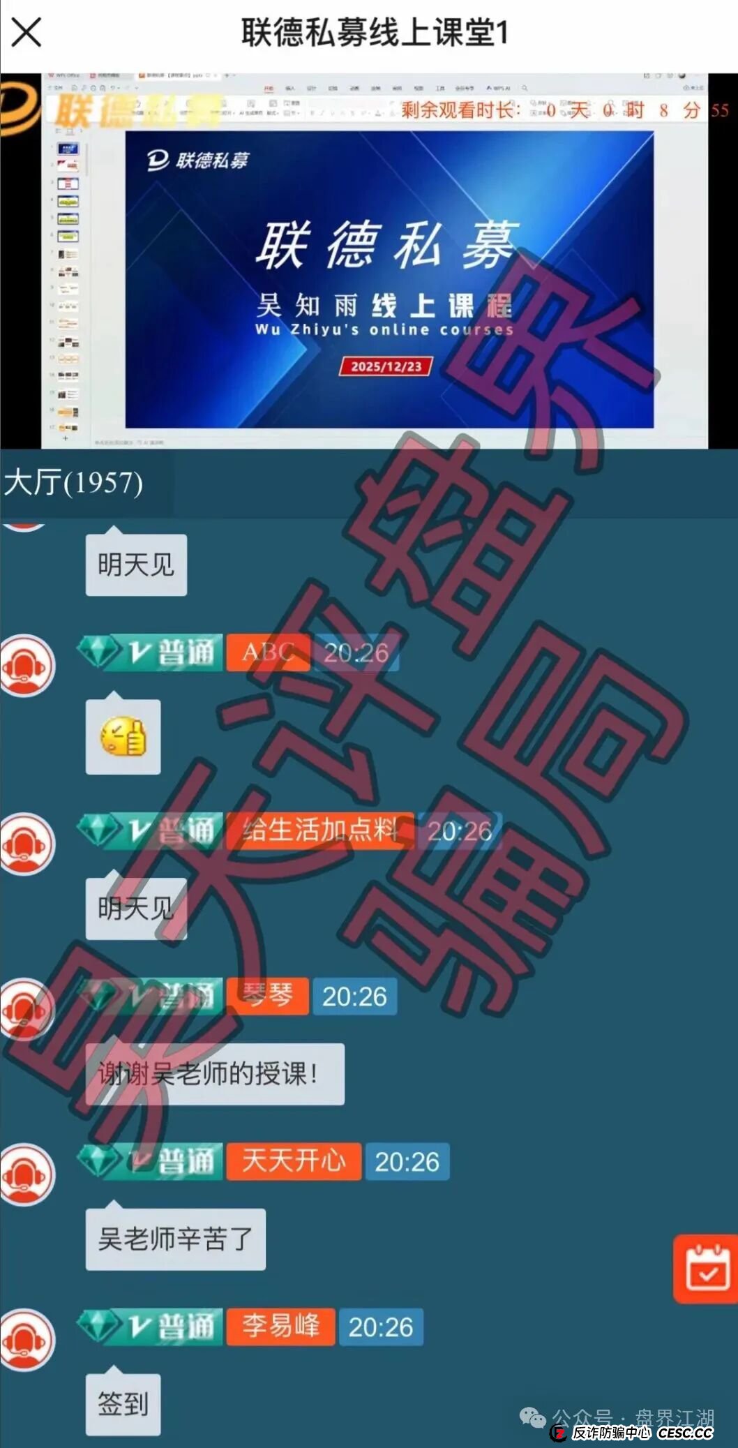 中联证券(联德私募)股票骗局和崩盘跑路的正平智投(明辞私募)竟然是同一个诈骗团伙,高度预警,即将崩盘跑路!(6) 中联证券(联德私募)股票骗局和崩盘跑路的正平智投(明辞私募)竟然是同一个诈骗团伙,高度预警,即将崩盘跑路!(6)