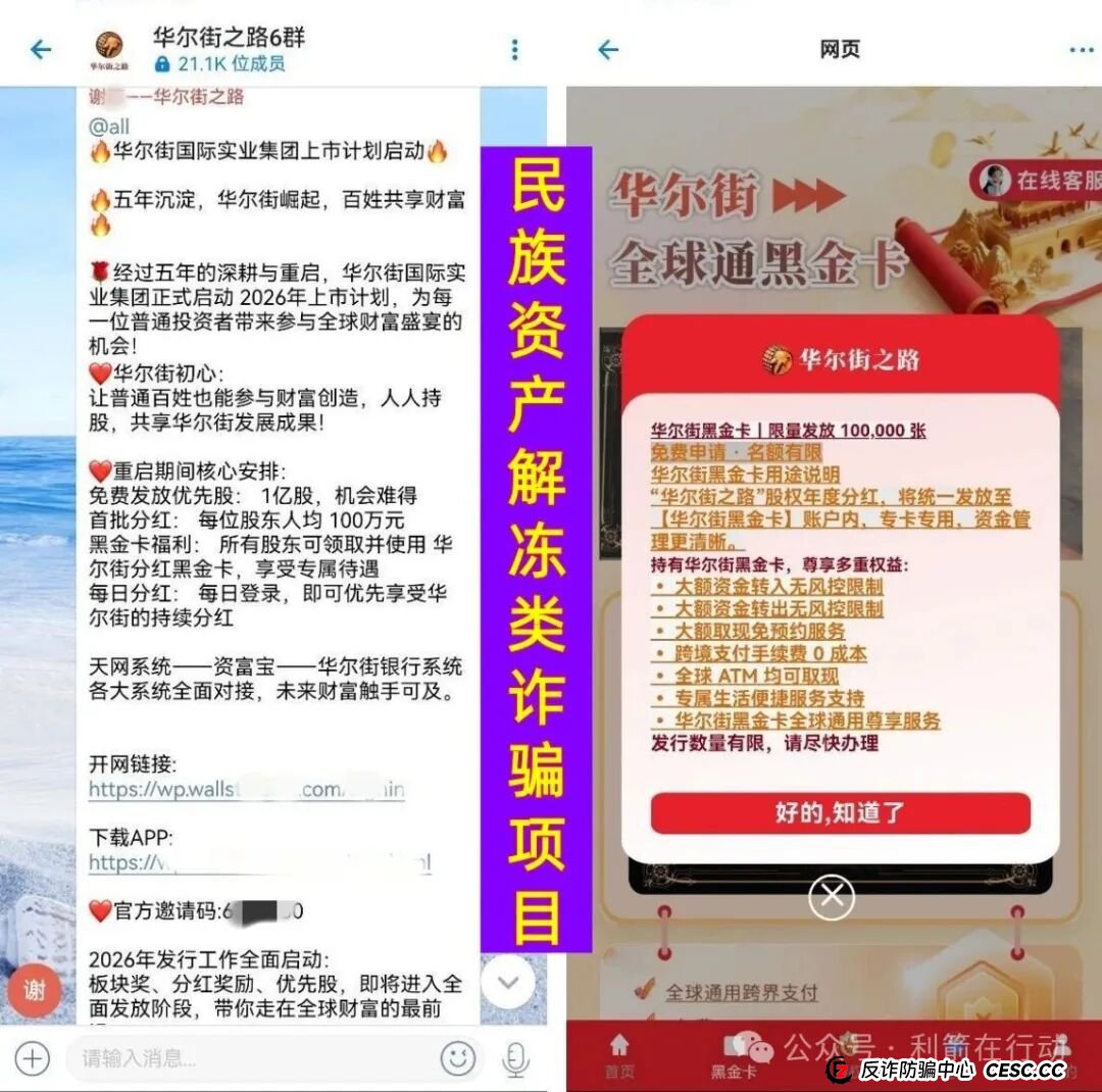 警惕！华尔街之路，绿洲计划，红杉创投...这11个互联网项目都是诈骗，赶紧远离！