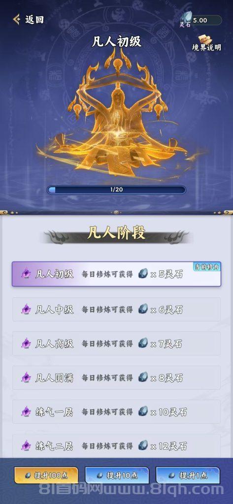 造化仙缘首码：零撸修仙看广告日赚15米，练气期后收益翻倍，直推10%躺赚