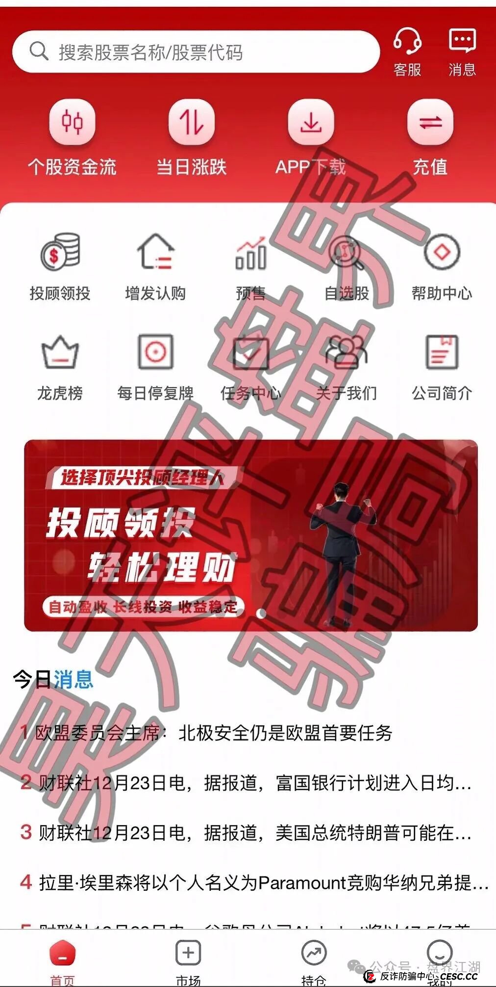 中联证券（联德私募）股票骗局和崩盘跑路的正平智投（明辞私募）竟然是同一个诈骗团伙，高度预警，即将崩盘跑