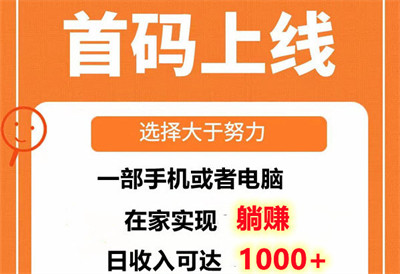 悠闲时光新首码广告赚：不养机保底5米一天200广0.1秒提