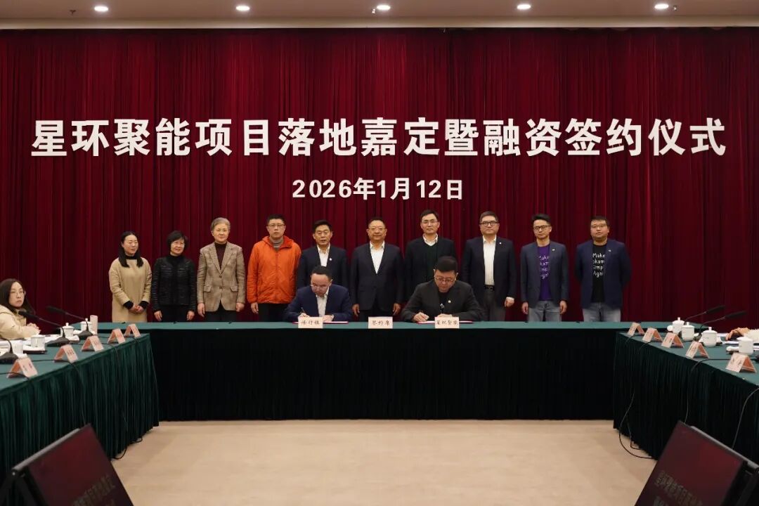 又一聚变独角兽！星环聚能完成10亿元A轮融资 上海国资领投