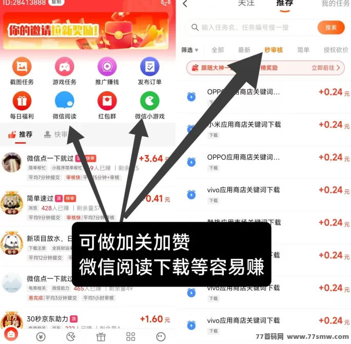 友帮新首码上线：轻松截图赚零花，项目轻松月入小两千！