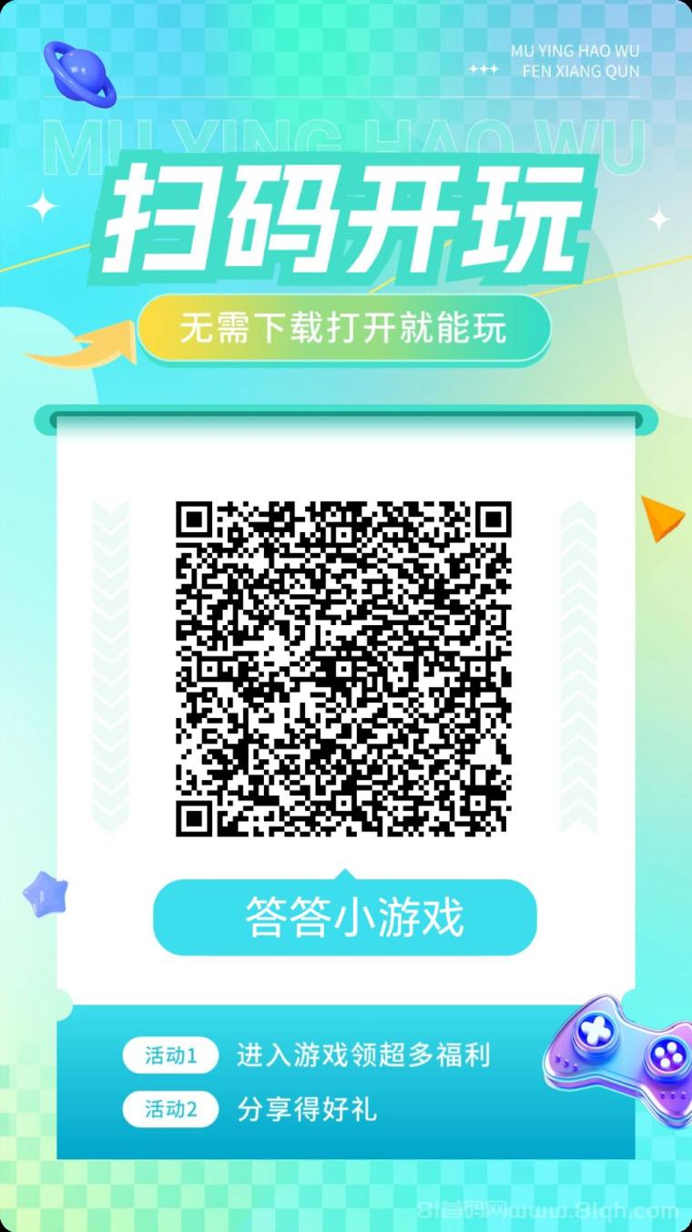 首码答答小游戏上线重点:零门槛秒答提微信零钱,单号日破50+(2) 首码答答小游戏上线重点:零门槛秒答提微信零钱,单号日破50+(2)