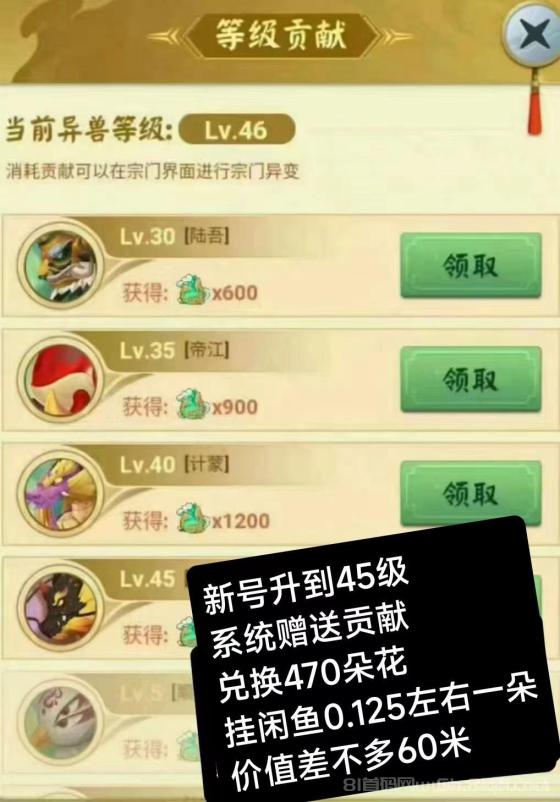 山海经异变45级速成攻略:3天单号稳拿60米贡献值闲鱼秒出(1) 山海经异变45级速成攻略:3天单号稳拿60米贡献值闲鱼秒出(1)