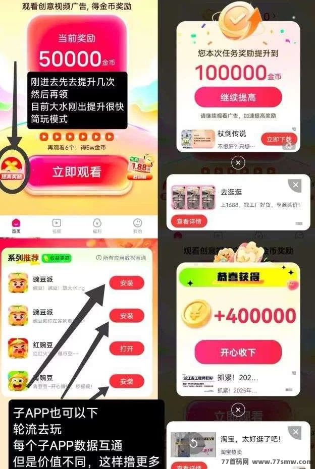 豆派广告收溢新平台上线:双端可玩不养机,稳定补贴秒到(2) 豆派广告收溢新平台上线:双端可玩不养机,稳定补贴秒到(2)