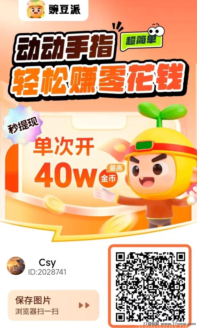 豆派广告收溢新平台上线:双端可玩不养机,稳定补贴秒到(1) 豆派广告收溢新平台上线:双端可玩不养机,稳定补贴秒到(1)