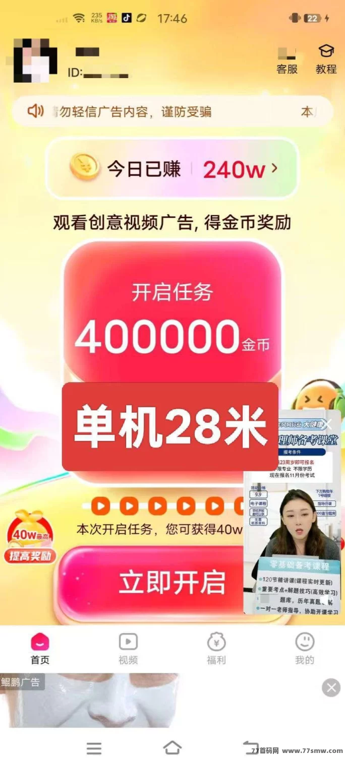 豆派广告收溢新平台上线:双端可玩不养机,稳定补贴秒到(4) 豆派广告收溢新平台上线:双端可玩不养机,稳定补贴秒到(4)