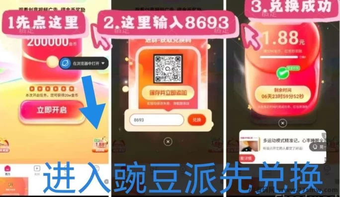 豆派广告收溢新平台上线:双端可玩不养机,稳定补贴秒到(3) 豆派广告收溢新平台上线:双端可玩不养机,稳定补贴秒到(3)