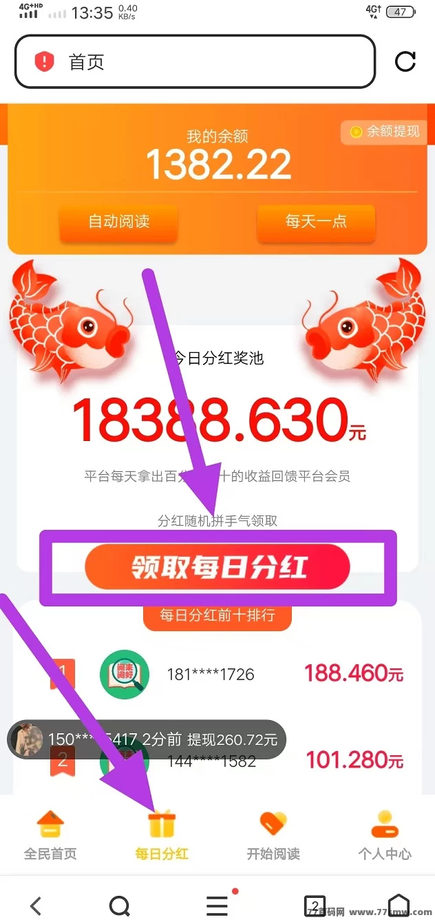 天天阅读首码上线：自动褂机看广告，日赚200+，会员加成高！(5)