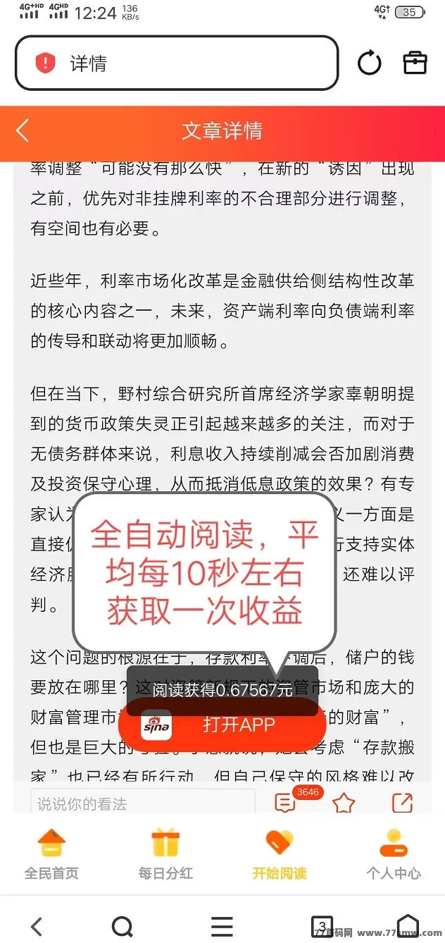 天天阅读首码上线：自动褂机看广告，日赚200+，会员加成高！(2)