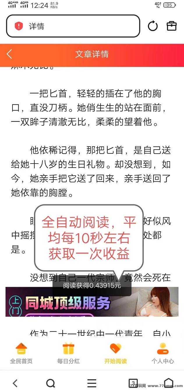 天天阅读首码上线：自动褂机看广告，日赚200+，会员加成高！(3)