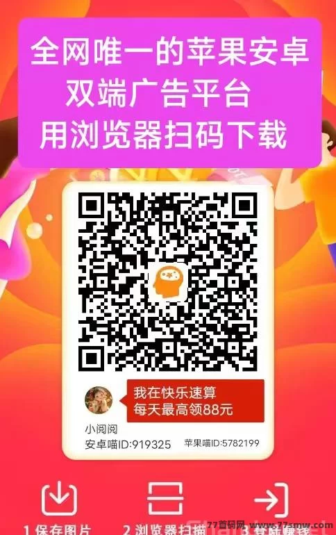 快乐速算广告收溢平台上线:不养机,双端支持日赚轻松可达30圆!(1) 快乐速算广告收溢平台上线:不养机,双端支持日赚轻松可达30圆!(1)