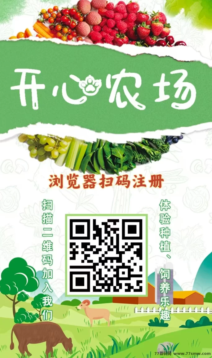开心农场首码内测,注测送999米芝麻,0撸赚米,自动收溢,躺赚团队裂变(1) 开心农场首码内测,注测送999米芝麻,0撸赚米,自动收溢,躺赚团队裂变(1)