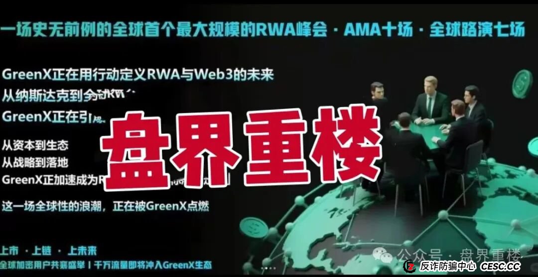 绿专greenx资金盘骗局,已经大量单割,高度预警,即将崩盘跑路!(1) 绿专greenx资金盘骗局,已经大量单割,高度预警,即将崩盘跑路!(1)