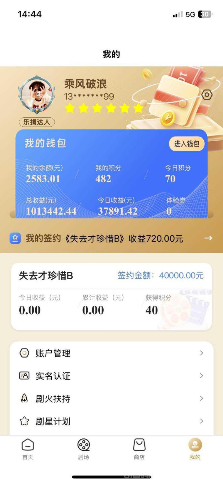 剧量零撸注册实名送1000签约金：日入10+邀请码1009581(2)