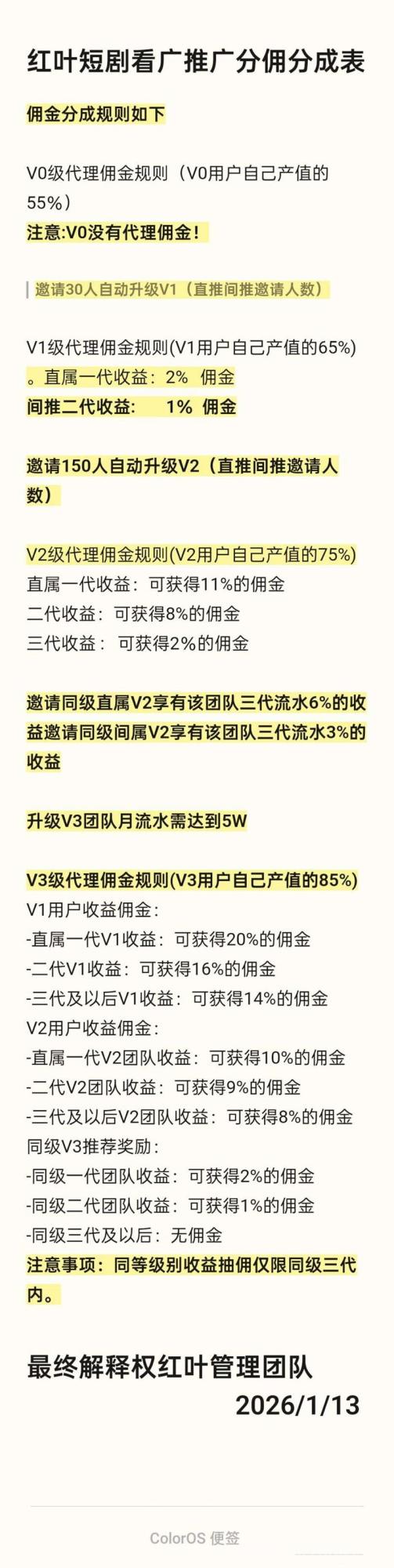 红叶剧场简单养机:看广告赚收益单条高达3.5元(4) 红叶剧场简单养机:看广告赚收益单条高达3.5元(4)