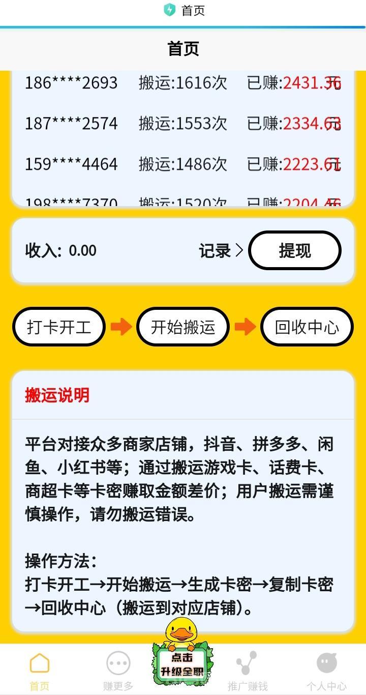 搬运鸭_利用碎片时间参与，轻松实现兼||职创收(3)