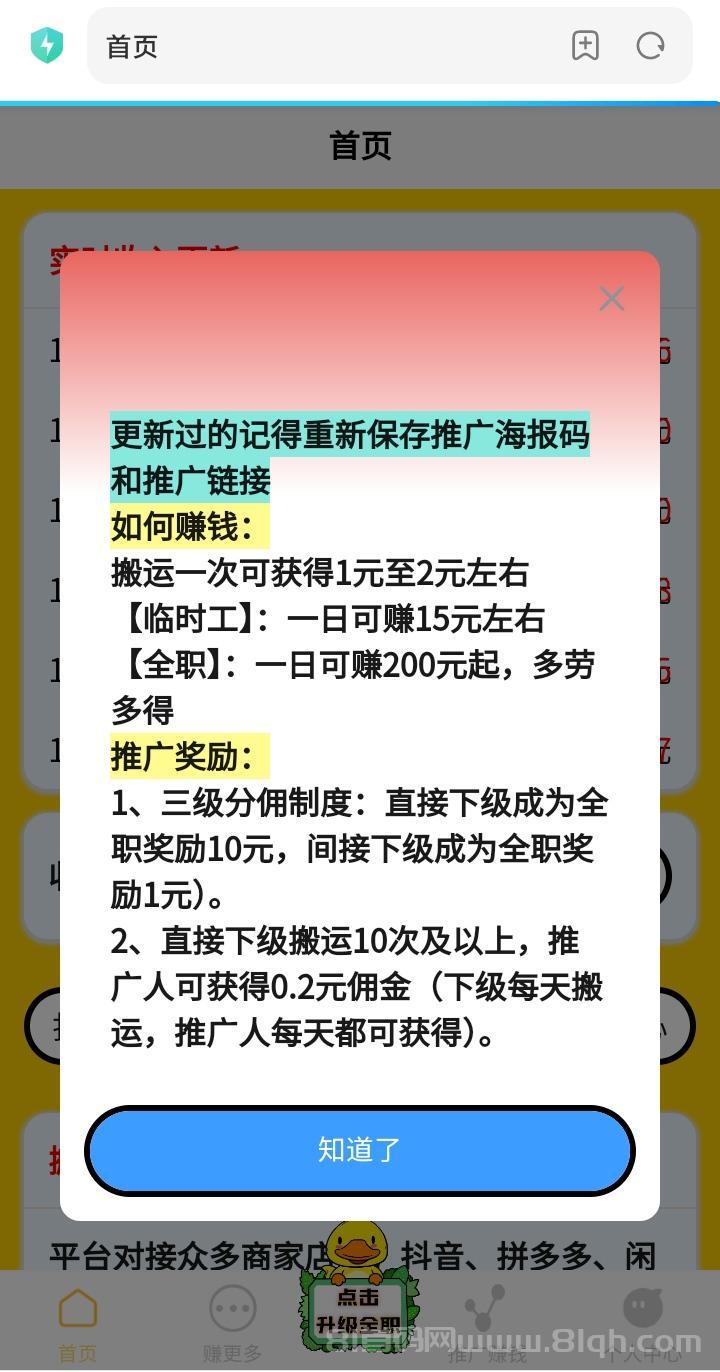 搬运鸭_利用碎片时间参与，轻松实现兼||职创收(2)