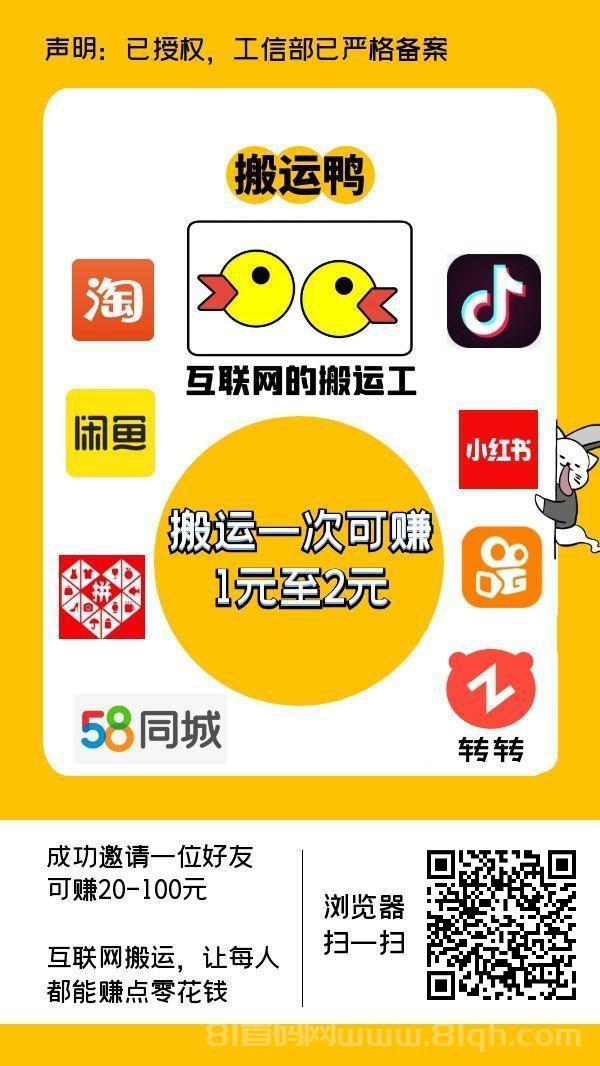 搬运鸭_利用碎片时间参与，轻松实现兼||职创收(4)