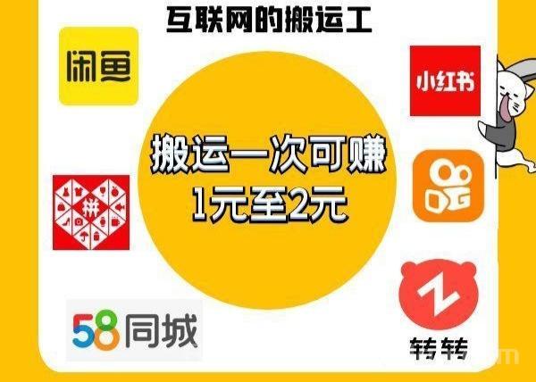 搬运鸭_利用碎片时间参与，轻松实现兼||职创收(1)