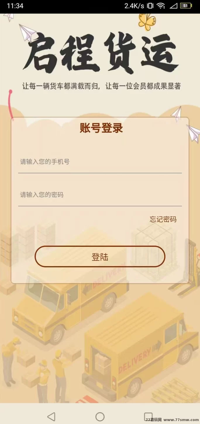 启航货运:轻松赚米,股东分成,推荐奖励,灵活提取,副业致富攻略!(3) 启航货运:轻松赚米,股东分成,推荐奖励,灵活提取,副业致富攻略!(3)