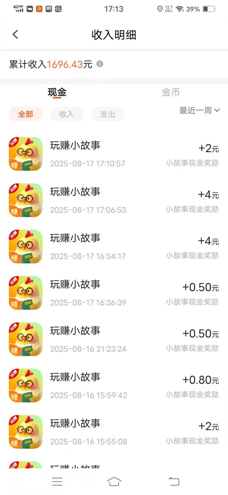 玩赚小故事:看小说日撸20+,0.3元起提秒到,三机同WiFi破百(2) 玩赚小故事:看小说日撸20+,0.3元起提秒到,三机同WiFi破百(2)