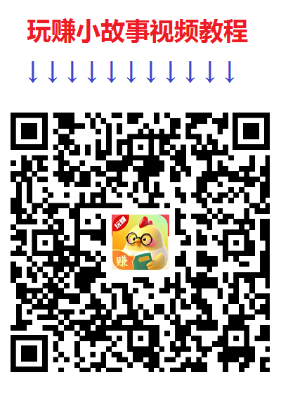 玩赚小故事:看小说日撸20+,0.3元起提秒到,三机同WiFi破百(3) 玩赚小故事:看小说日撸20+,0.3元起提秒到,三机同WiFi破百(3)
