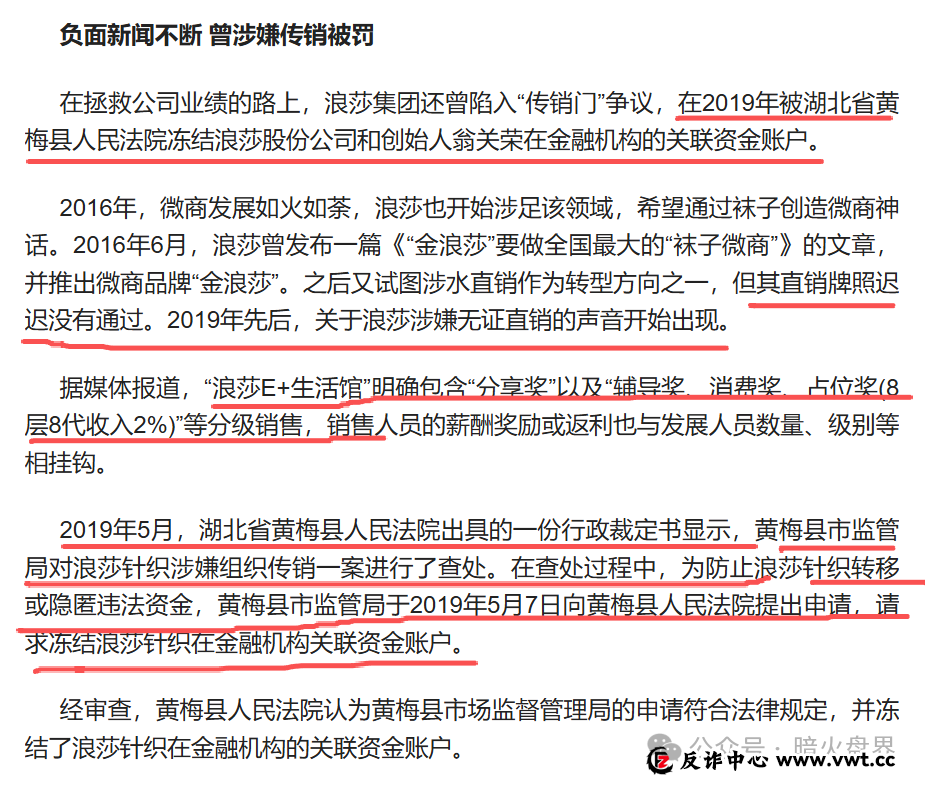 “浪莎浪仕威”销售模式疑似涉传,其主体企业曾在2019年因传销被市监罚款!(4) “浪莎浪仕威”销售模式疑似涉传,其主体企业曾在2019年因传销被市监罚款!(4)