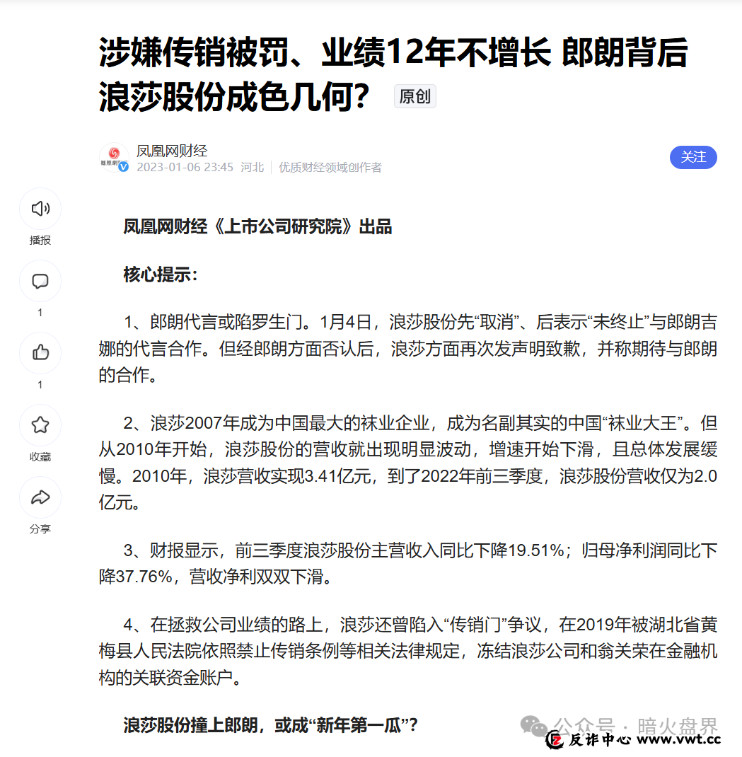 “浪莎浪仕威”销售模式疑似涉传,其主体企业曾在2019年因传销被市监罚款!(3) “浪莎浪仕威”销售模式疑似涉传,其主体企业曾在2019年因传销被市监罚款!(3)