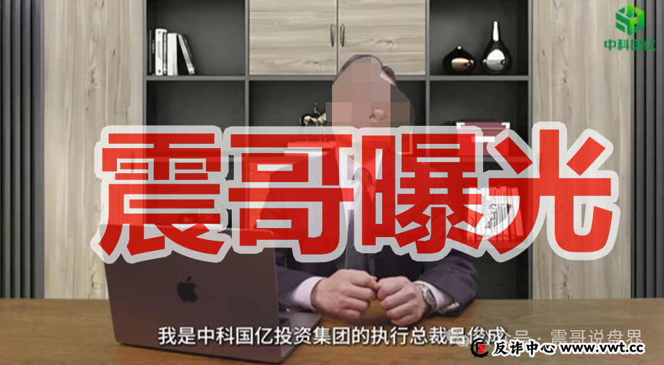 中科国亿套牌资金盘骗局,柬云顶园区,DNCA原班人马,看见远离(2) 中科国亿套牌资金盘骗局,柬云顶园区,DNCA原班人马,看见远离(2)