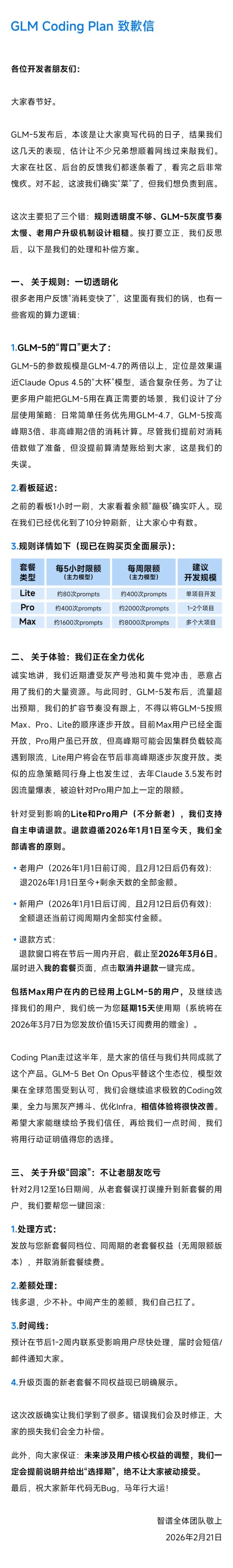 AI大模型龙头智谱道歉并公布处理和补偿方案(2) AI大模型龙头智谱道歉并公布处理和补偿方案(2)
