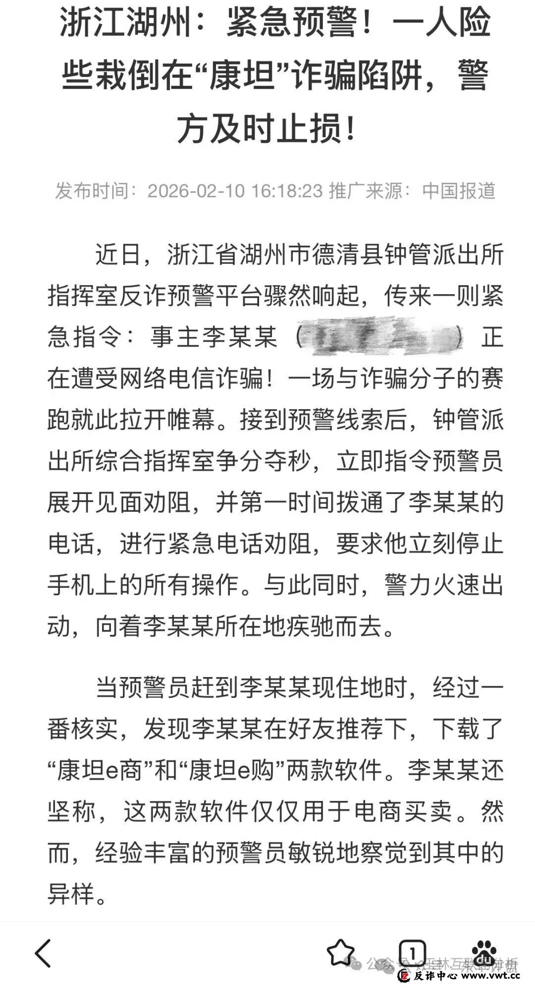 内幕曝光:起底“康坦e购”的连环套,别让“迪斯康特”的悲剧在你身上重演(1) 内幕曝光:起底“康坦e购”的连环套,别让“迪斯康特”的悲剧在你身上重演(1)