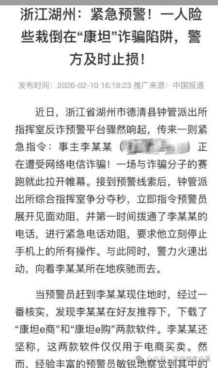 警方预警:“康坦E购”是资金盘诈骗(1) 警方预警:“康坦E购”是资金盘诈骗(1)