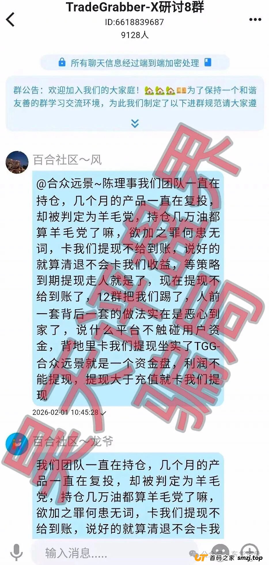 合众远景TGG-X资金盘骗局,昊天多次预警,昨天又单割大量会员,不让提现,公司人去楼空,速度撤离!(1) 合众远景TGG-X资金盘骗局,昊天多次预警,昨天又单割大量会员,不让提现,公司人去楼空,速度撤离!(1)
