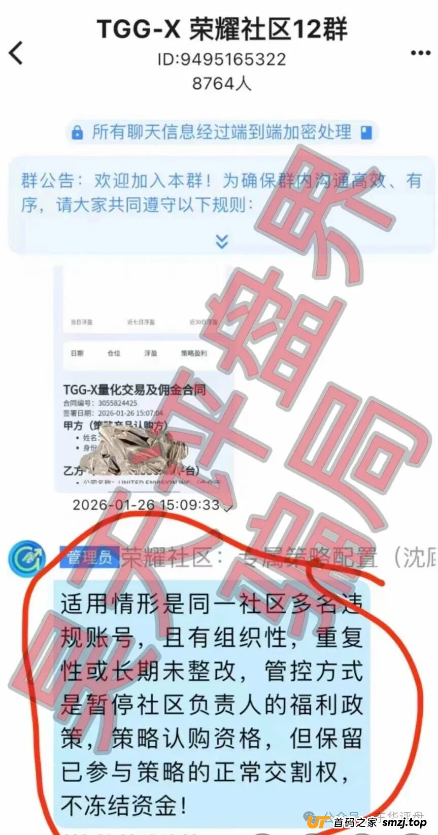 合众远景TGG-X资金盘骗局,昊天多次预警,昨天又单割大量会员,不让提现,公司人去楼空,速度撤离!(2) 合众远景TGG-X资金盘骗局,昊天多次预警,昨天又单割大量会员,不让提现,公司人去楼空,速度撤离!(2)