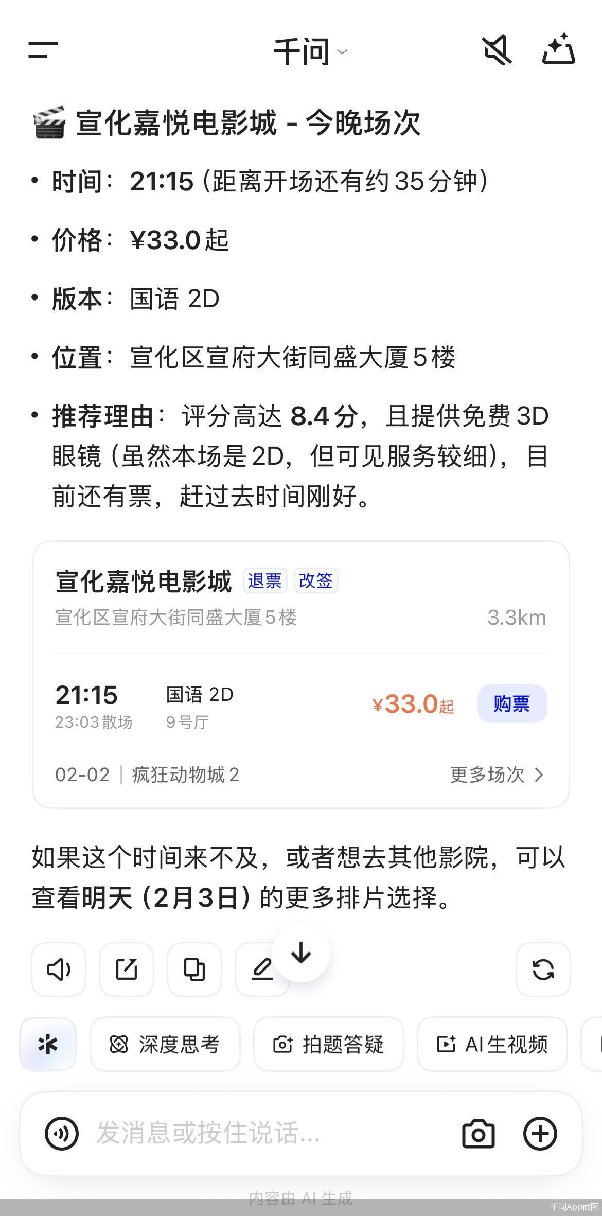 AI春节大战 阿里30亿元跟进:要流量更要消费生态(3) AI春节大战 阿里30亿元跟进:要流量更要消费生态(3)