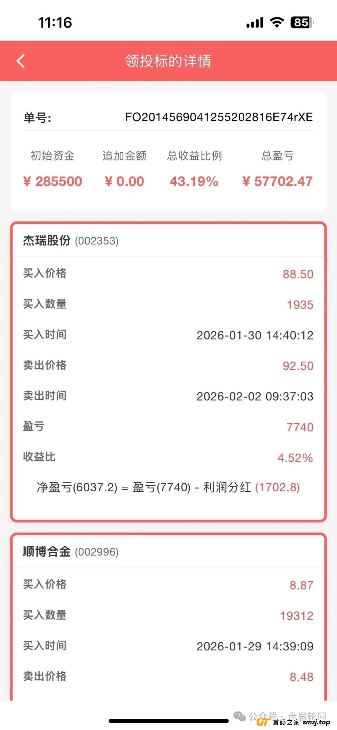 “群里的托儿”如何掏空你的钱包?“永丰锐盈”骗局的精细拆解(3) “群里的托儿”如何掏空你的钱包?“永丰锐盈”骗局的精细拆解(3)