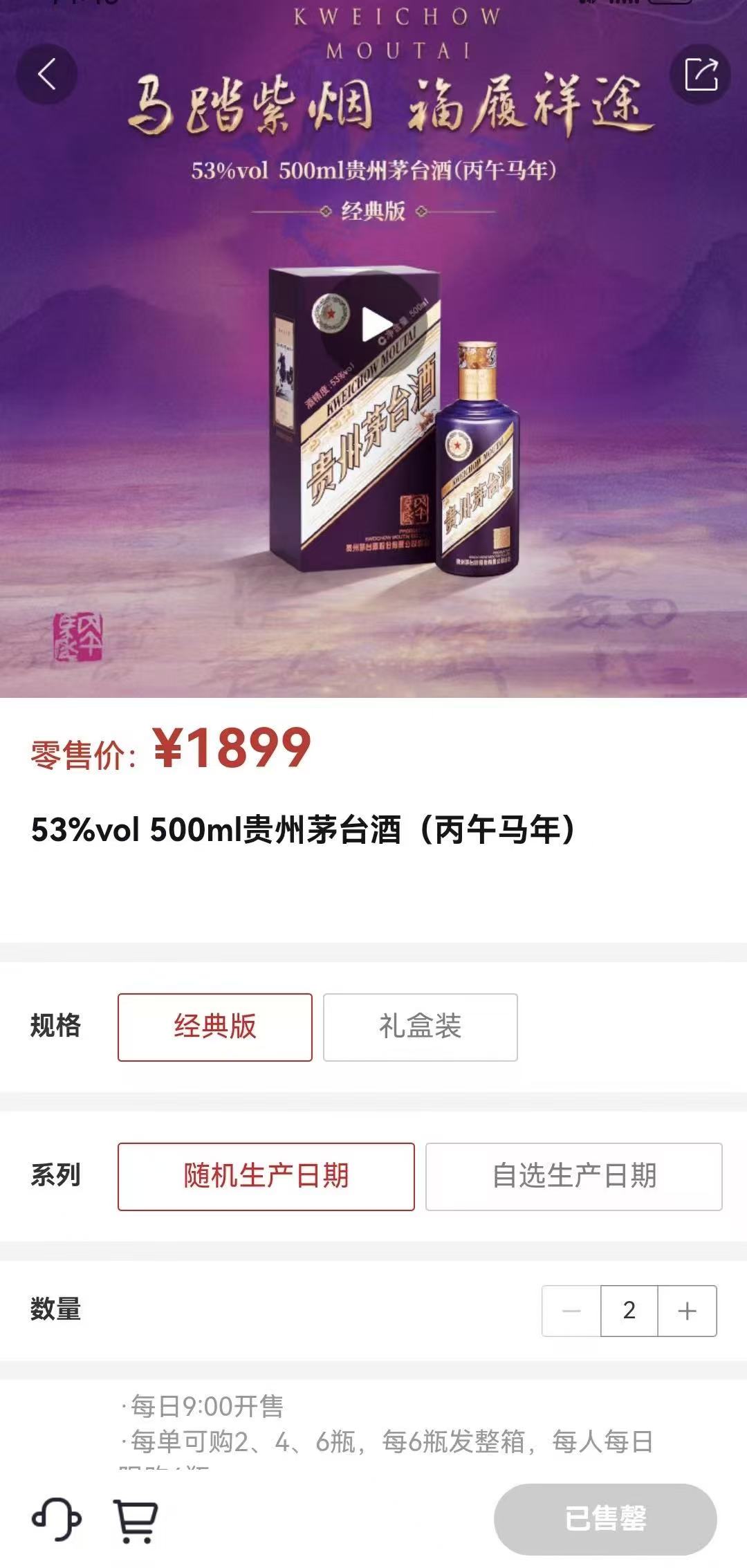飞天热度压倒马年生肖酒 茅台春节行情为何分化?(3) 飞天热度压倒马年生肖酒 茅台春节行情为何分化?(3)