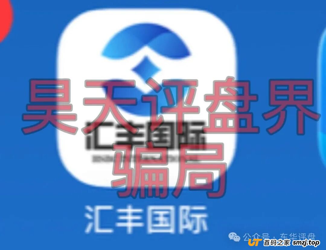 汇丰国际app（恒睿集团）彩票跟单类资金盘骗局，已经开始单割，高度预警，即将崩盘跑路！