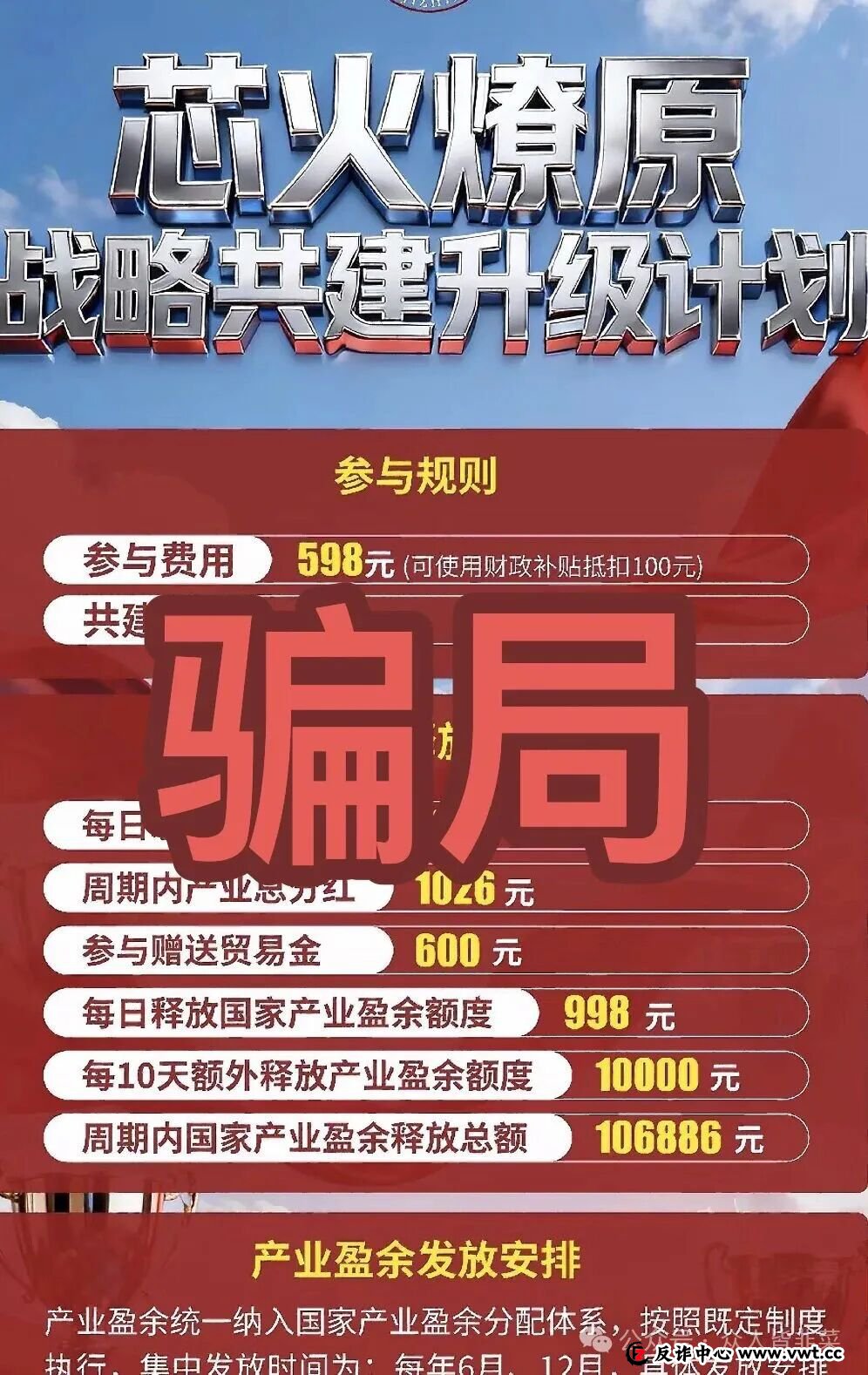 扒开“国际智链”的底裤：所谓的“国资背景”，全是骗子自己印的！