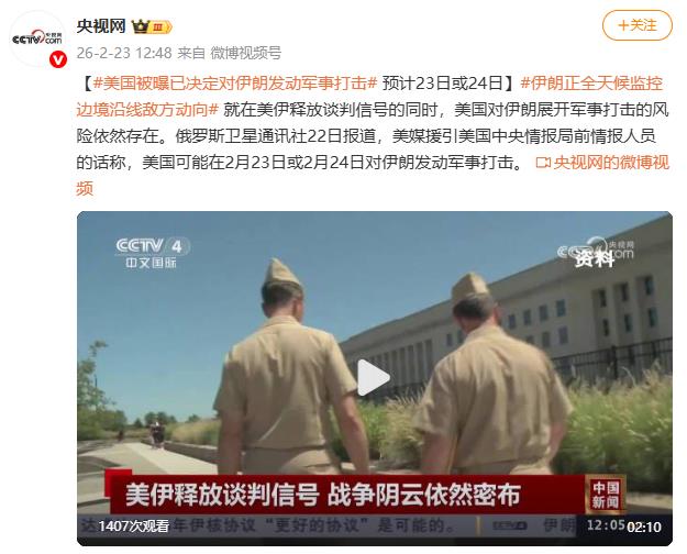 美国被曝已决定对伊朗发动军事打击 预计23日或24日(1) 美国被曝已决定对伊朗发动军事打击 预计23日或24日(1)