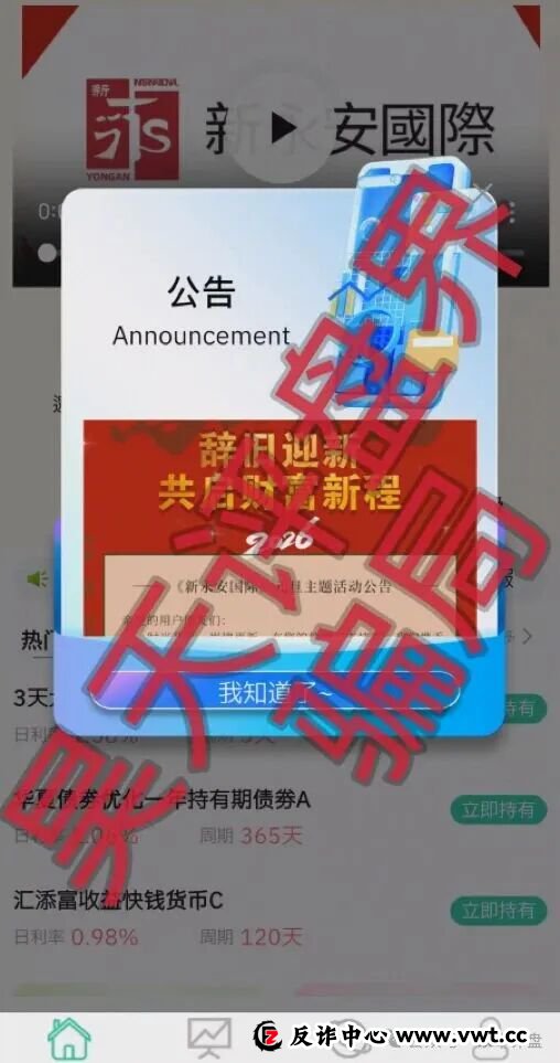 正丰盈团队(新永安国际)又一个分红类资金盘骗局,日收益高达1.58%,已经开始单割,高度预警,即将崩盘跑路!(1) 正丰盈团队(新永安国际)又一个分红类资金盘骗局,日收益高达1.58%,已经开始单割,高度预警,即将崩盘跑路!(1)