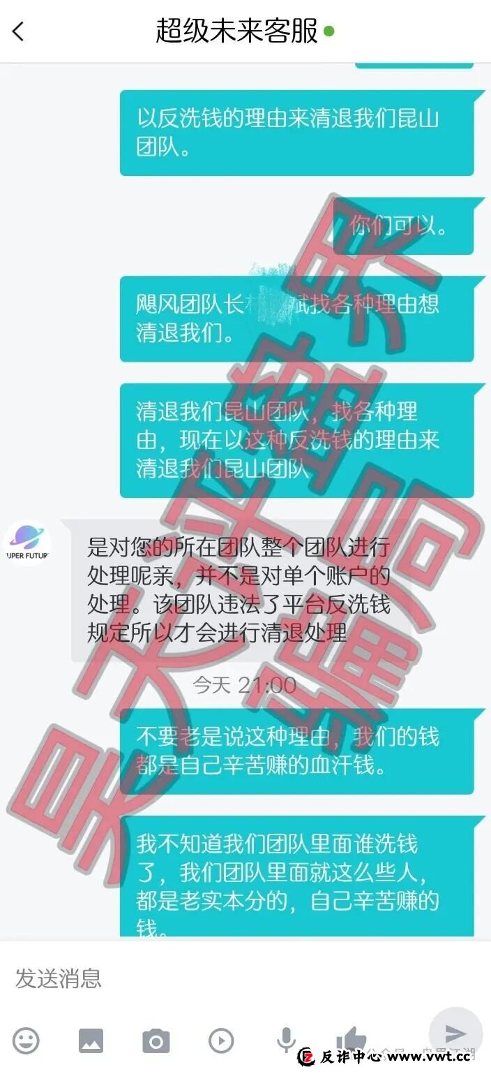 超级未来Super Future资金盘骗局,昨天又单割了2000多名会员,多地发布风险预警,即将崩盘跑路!(2) 超级未来Super Future资金盘骗局,昨天又单割了2000多名会员,多地发布风险预警,即将崩盘跑路!(2)