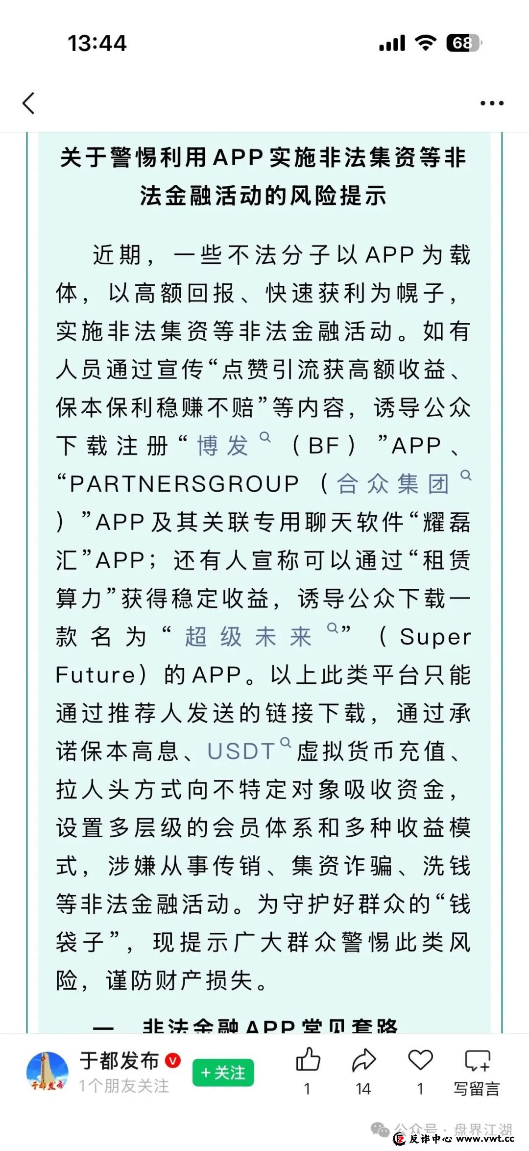 超级未来Super Future资金盘骗局,昨天又单割了2000多名会员,多地发布风险预警,即将崩盘跑路!(6) 超级未来Super Future资金盘骗局,昨天又单割了2000多名会员,多地发布风险预警,即将崩盘跑路!(6)