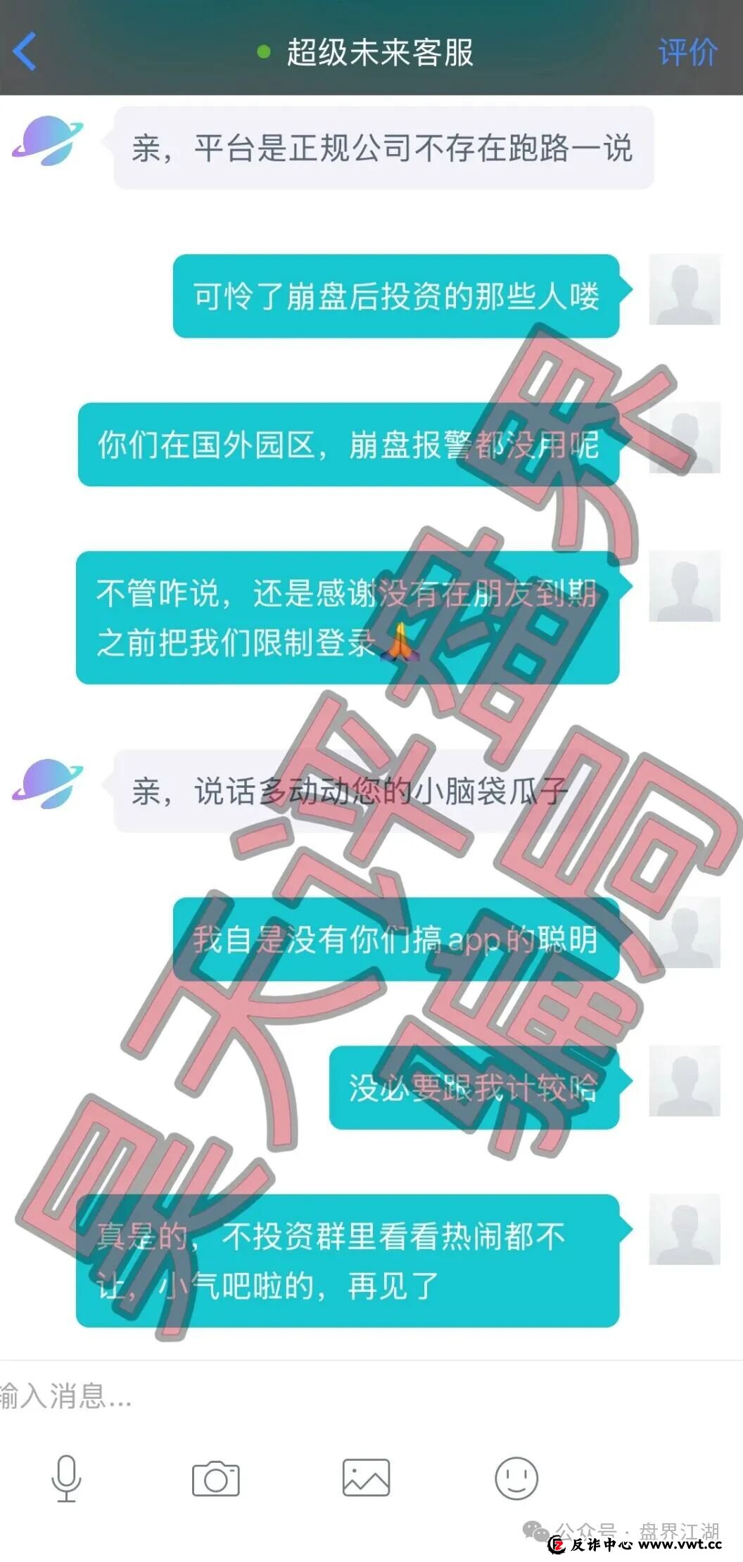 超级未来Super Future资金盘骗局,昨天又单割了2000多名会员,多地发布风险预警,即将崩盘跑路!(4) 超级未来Super Future资金盘骗局,昨天又单割了2000多名会员,多地发布风险预警,即将崩盘跑路!(4)