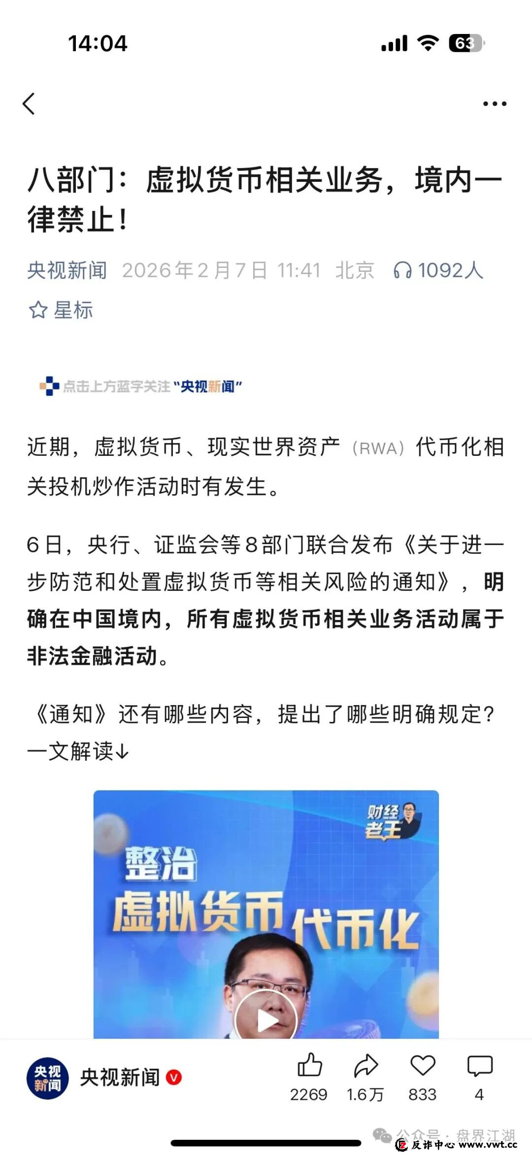 超级未来Super Future资金盘骗局,昨天又单割了2000多名会员,多地发布风险预警,即将崩盘跑路!(7) 超级未来Super Future资金盘骗局,昨天又单割了2000多名会员,多地发布风险预警,即将崩盘跑路!(7)