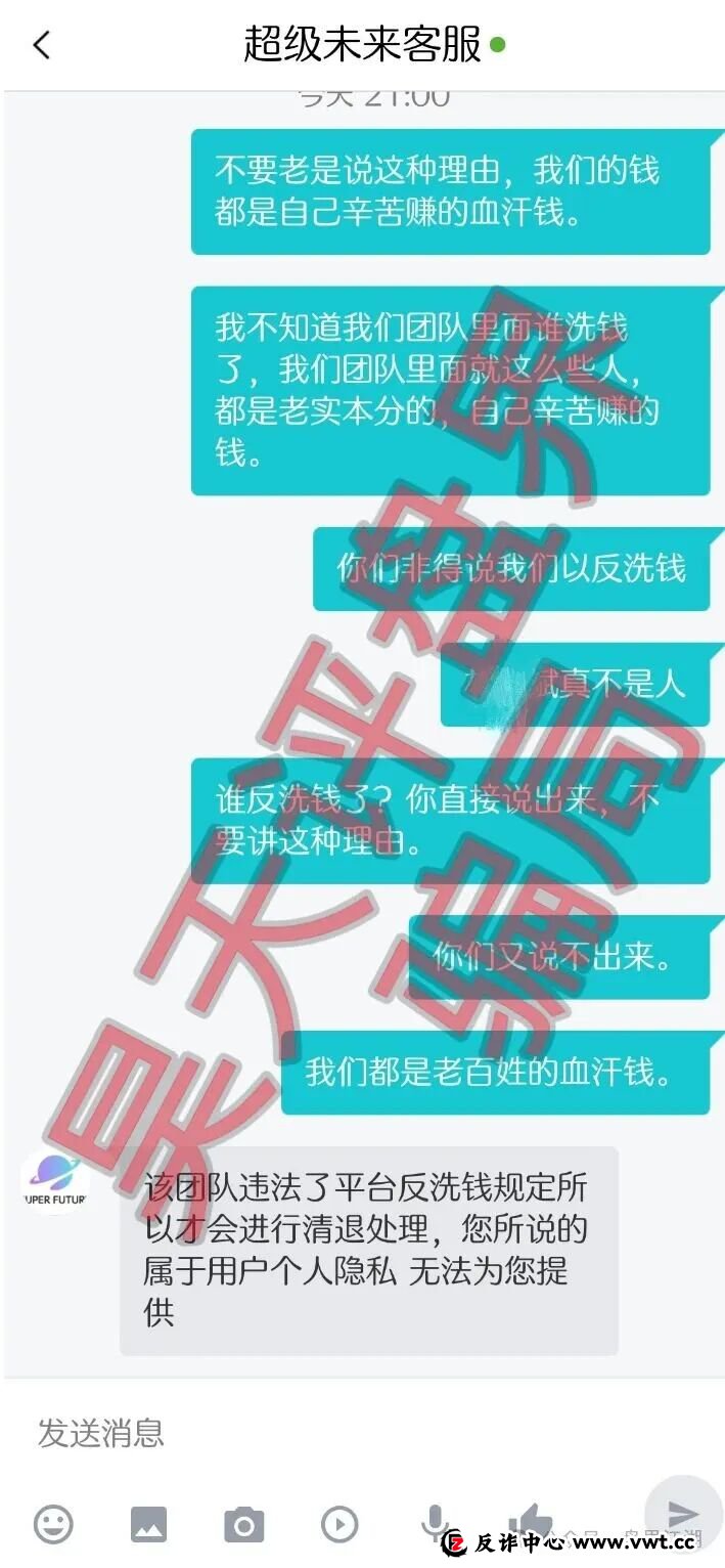 超级未来Super Future资金盘骗局,昨天又单割了2000多名会员,多地发布风险预警,即将崩盘跑路!(3) 超级未来Super Future资金盘骗局,昨天又单割了2000多名会员,多地发布风险预警,即将崩盘跑路!(3)